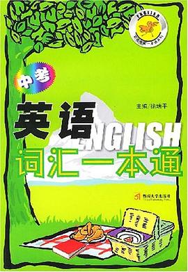 中考英语短语一本通 pdf epub mobi 电子书 下载