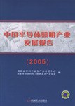 中国半导体照明产业发展报告