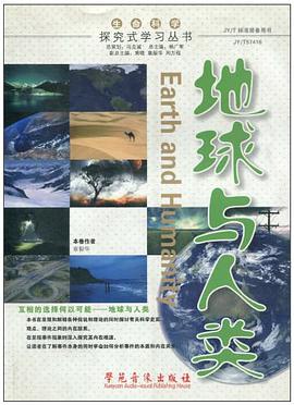 地球与人类