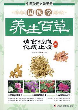 国医堂养生百草