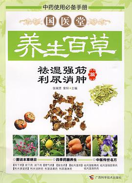 国医堂养生百草