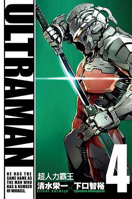超人力霸王ULTRAMAN 4 pdf epub mobi 電子書 下載
