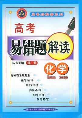 化學-高考易錯題解讀 pdf epub mobi 電子書 下載