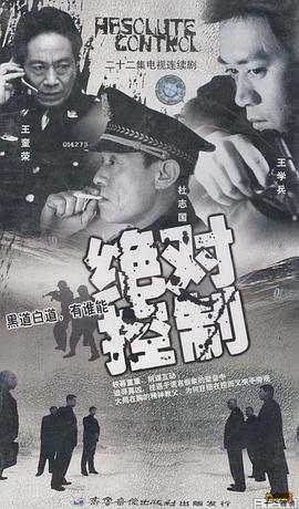 绝对控制二十二集电视连续剧二碟装(DVD) pdf epub mobi 电子书 下载