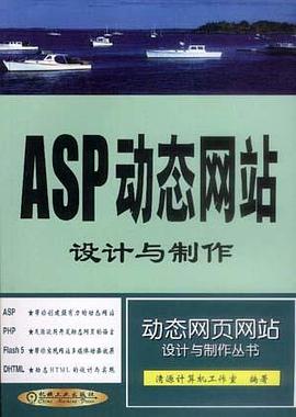 ASP動態網站設計與製作 pdf epub mobi 電子書 下載