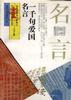 一千句爱国名言 pdf epub mobi 电子书 下载