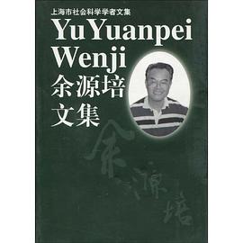 余源培文集 pdf epub mobi 电子书 下载