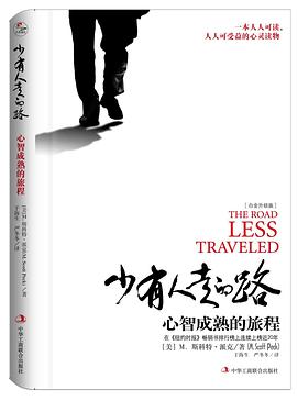 少有人走的路 pdf epub mobi 電子書 下載