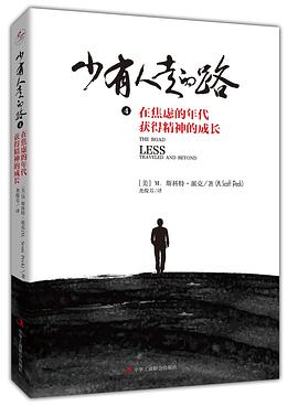 少有人走的路 pdf epub mobi 電子書 下載