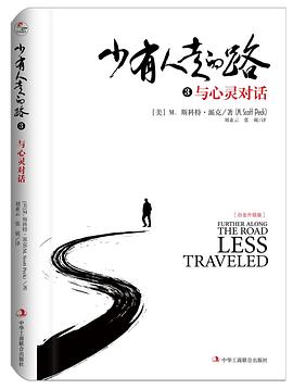 少有人走的路 pdf epub mobi 電子書 下載