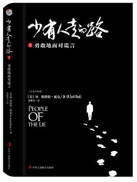 少有人走的路 pdf epub mobi 電子書 下載