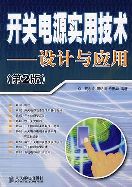 开关电源实用技术 pdf epub mobi 电子书 下载