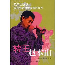 轉王趙本山 pdf epub mobi 電子書 下載