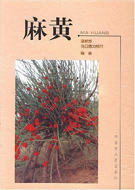 麻黄