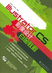 Illustrator CS 影像设计白金教程 pdf epub mobi 电子书 下载