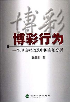 博彩行为 pdf epub mobi 电子书 下载
