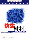 仿生材料 pdf epub mobi 电子书 下载