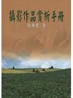 攝影作品賞析手冊