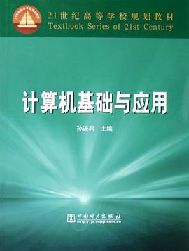 计算机基础与应用 pdf epub mobi 电子书 下载