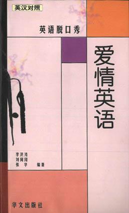 爱情英语 pdf epub mobi 电子书 下载