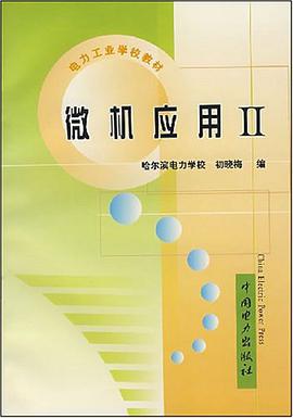 微机应用 pdf epub mobi 电子书 下载