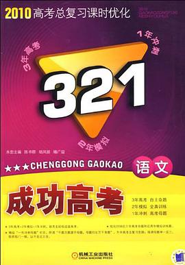 321成功高考 pdf epub mobi 电子书 下载