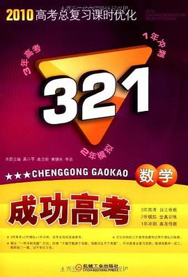 321成功高考 pdf epub mobi 电子书 下载