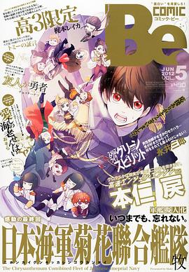 COMIC Be vol.5 pdf epub mobi 电子书 下载