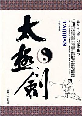 太极剑 pdf epub mobi 电子书 下载