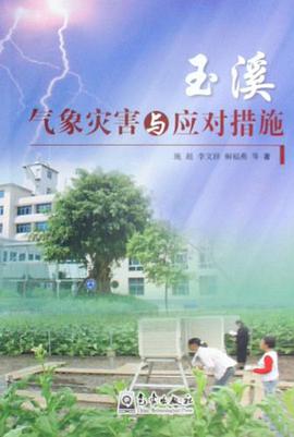 玉溪气象灾害与应对措施