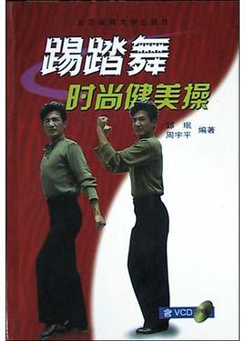踢踏舞时尚健美操