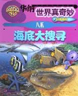八爪 海底大搜寻 pdf epub mobi 电子书 下载