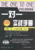一对一实战手册 pdf epub mobi 电子书 下载