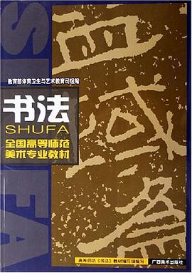 书法 pdf epub mobi 电子书 下载