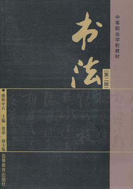 书法 pdf epub mobi 下载
