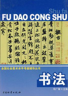 书法 pdf epub mobi 电子书 下载