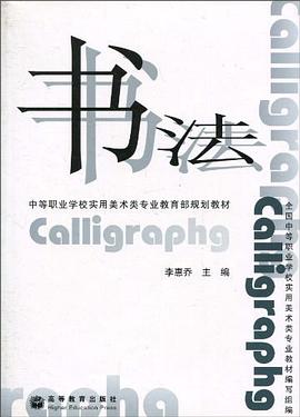 书法 pdf epub mobi 电子书 下载