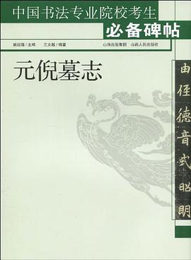 元倪墓志 pdf epub mobi 电子书 下载