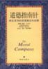 道德指南针 pdf epub mobi 电子书 下载