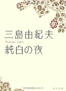 純白の夜 pdf epub mobi 电子书 下载