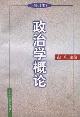 政治学概论 pdf epub mobi 电子书 下载