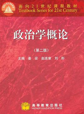 政治学概论 pdf epub mobi 电子书 下载