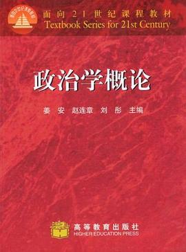 政治学概论 pdf epub mobi 电子书 下载