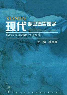 现代呼吸道管理学 pdf epub mobi 电子书 下载