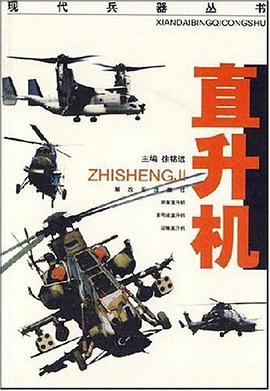 直升机 pdf epub mobi 电子书 下载