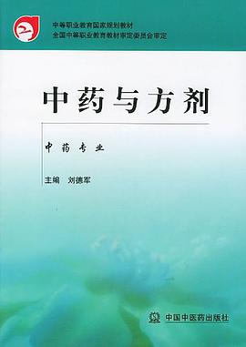 中药与方剂