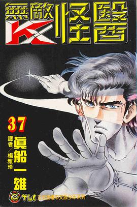 無敵怪醫(37)