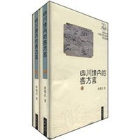 四川境内的客方言 pdf epub mobi 电子书 下载