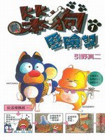 笨狗历险记.1 pdf epub mobi 电子书 下载