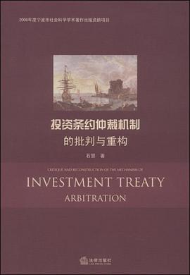 投资条约仲裁机制的批判与重构 pdf epub mobi 电子书 下载